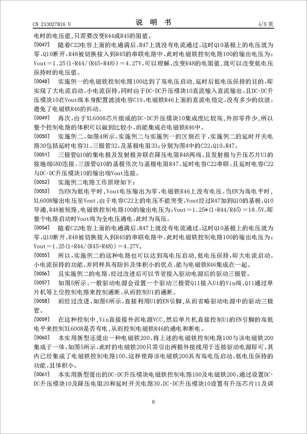 實用新型專利-《一種DC-DC升壓模塊電磁鐵控制電路及電磁鐵》 實用新型專利-《一種DC-DC升壓模塊電磁鐵控制電路及電磁鐵》