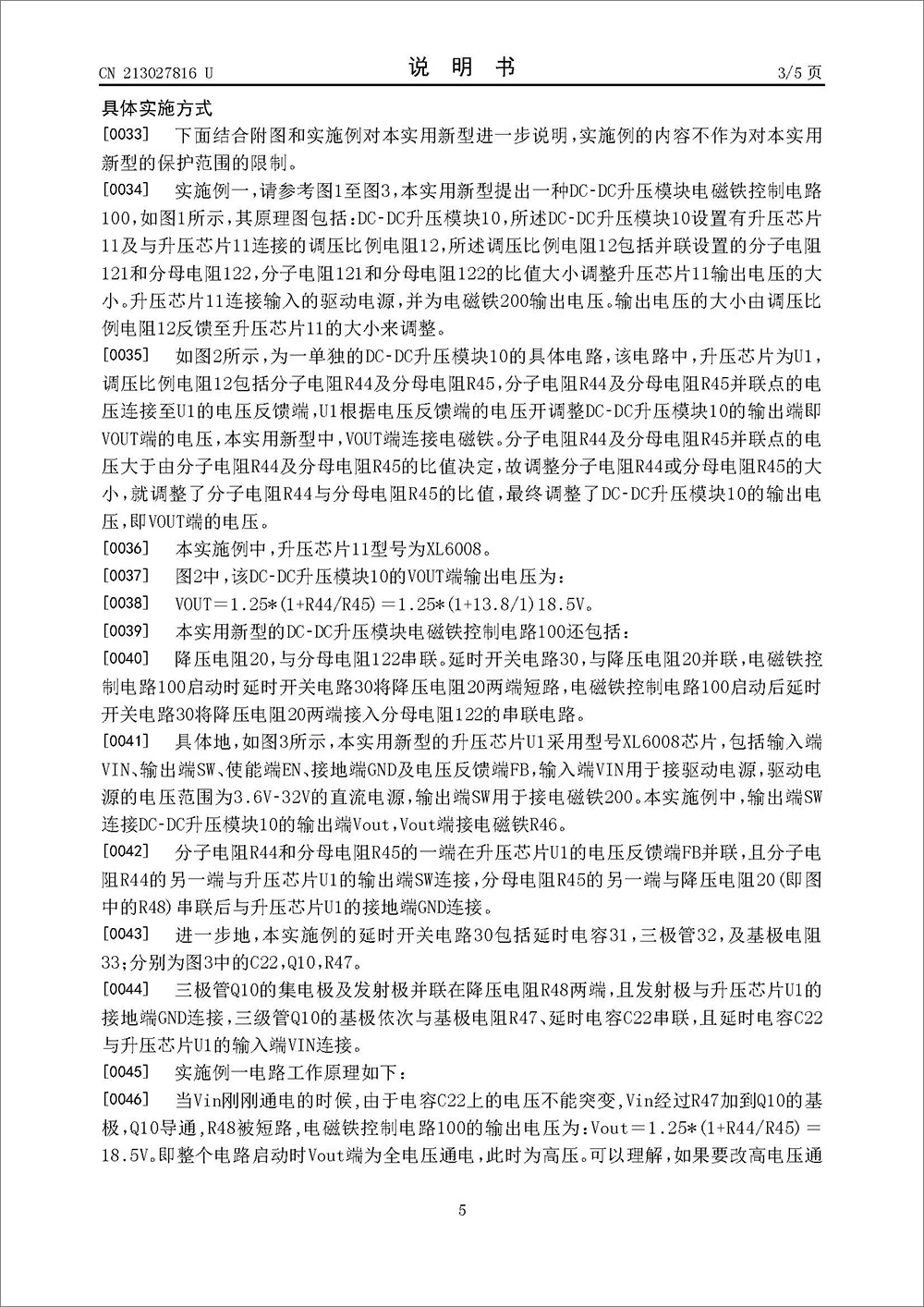 實用新型專利-《一種DC-DC升壓模塊電磁鐵控制電路及電磁鐵》 實用新型專利-《一種DC-DC升壓模塊電磁鐵控制電路及電磁鐵》