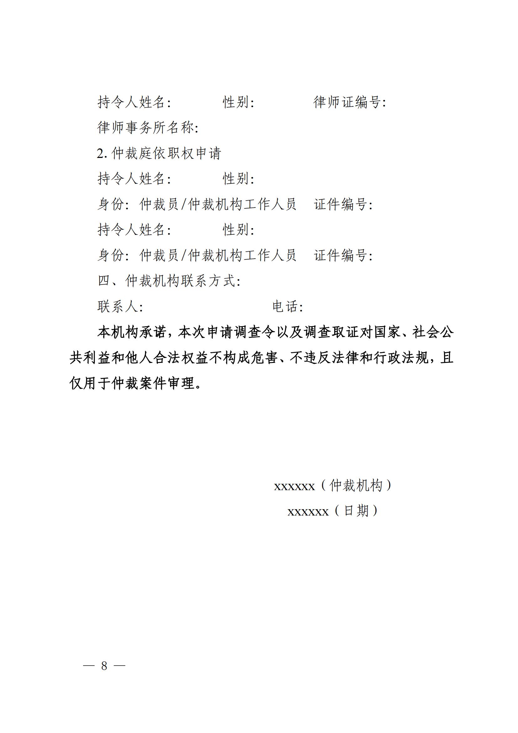 《广东省高级人民法院关于开具调查令协助商事仲裁机构调查取证的办法(试行)》
