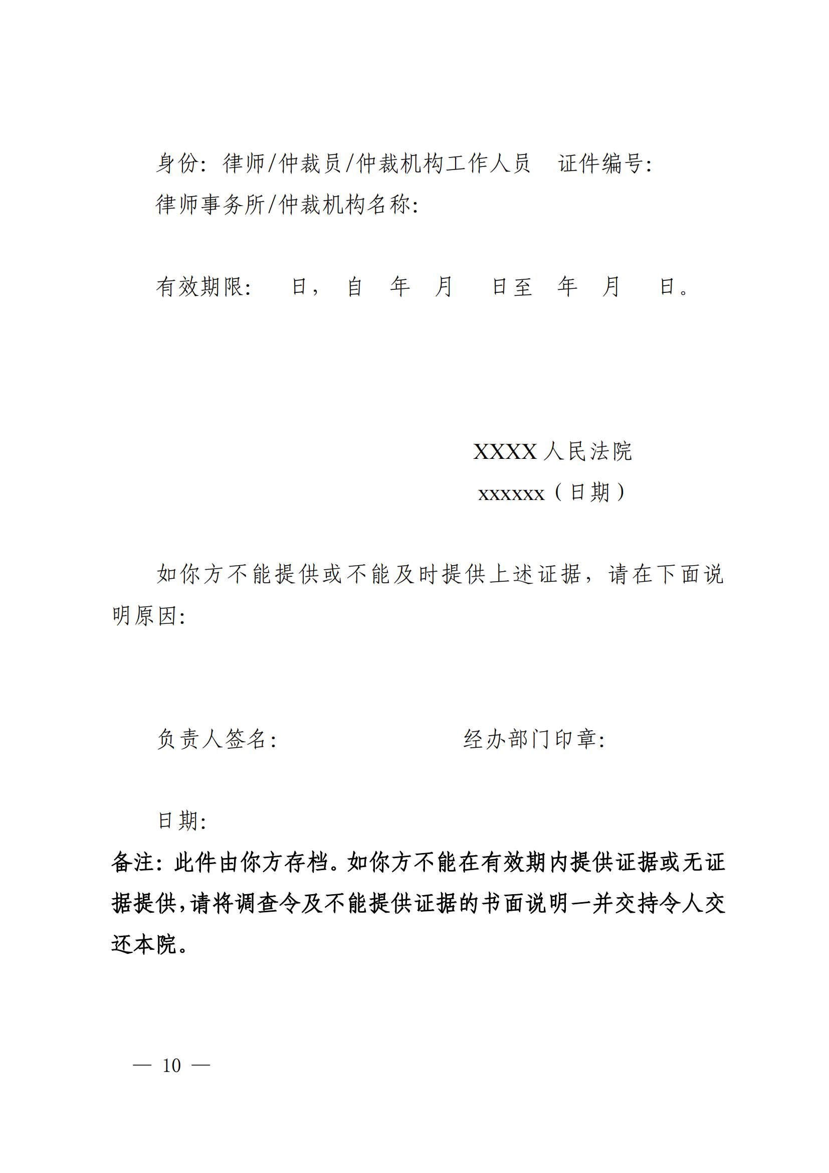 《广东省高级人民法院关于开具调查令协助商事仲裁机构调查取证的办法(试行)》