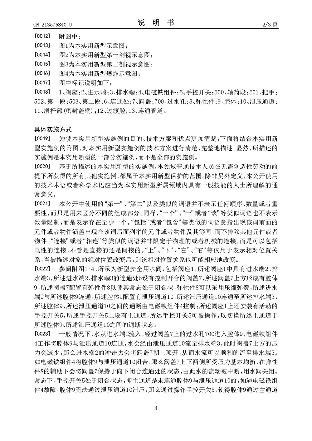 實用新型專利-《新型安全用水閥》 實用新型專利-《新型安全用水閥》