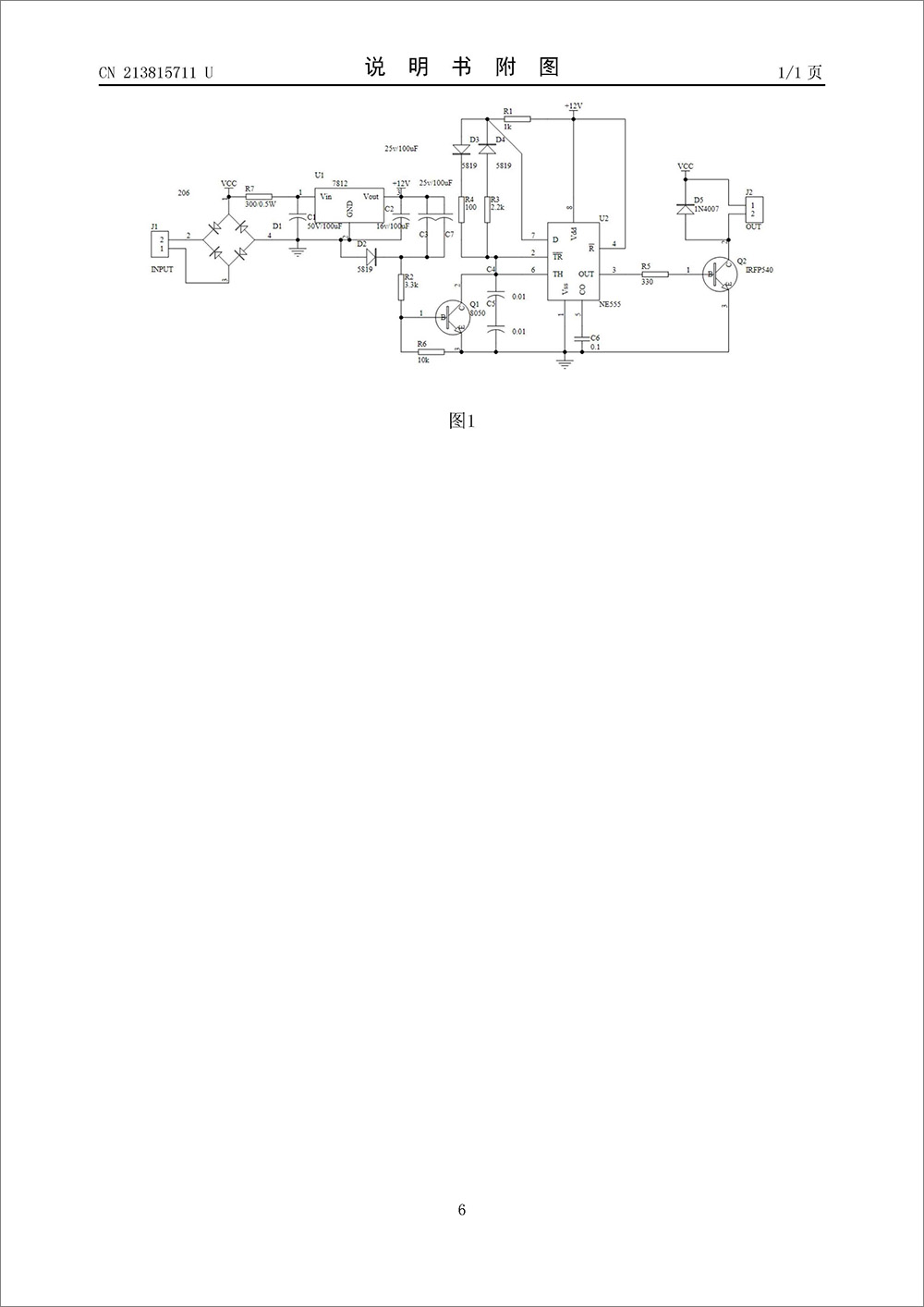 實用新型專利-《一種電磁鐵全電壓啟動低電流保持裝置》