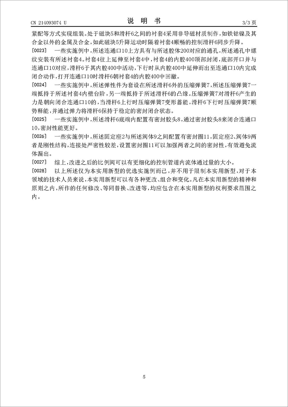 实用新型专利-《音圈电机比例阀》 实用新型专利-《音圈电机比例阀》