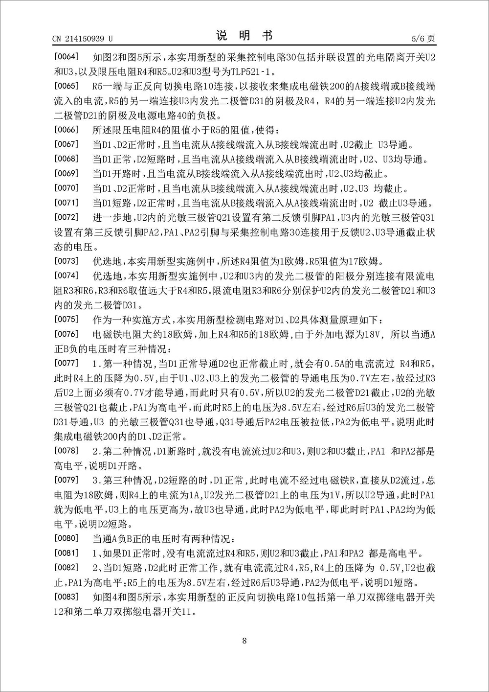 实用新型专利-《一种集成电磁铁内二极管好坏检测电路》 实用新型专利-《一种集成电磁铁内二极管好坏检测电路》