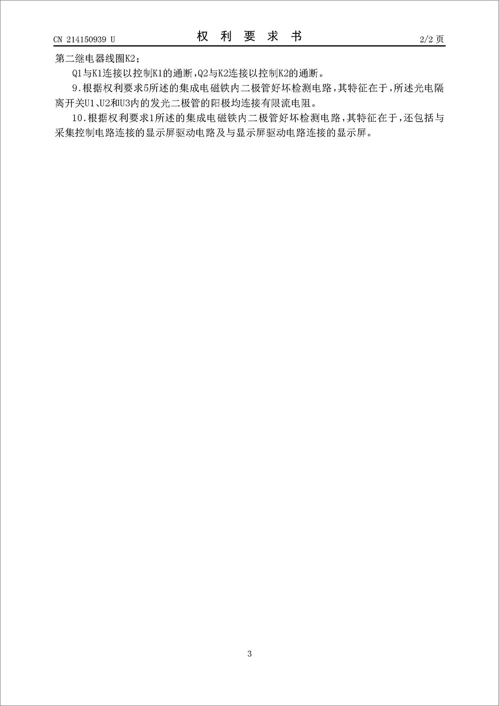 实用新型专利-《一种集成电磁铁内二极管好坏检测电路》 实用新型专利-《一种集成电磁铁内二极管好坏检测电路》