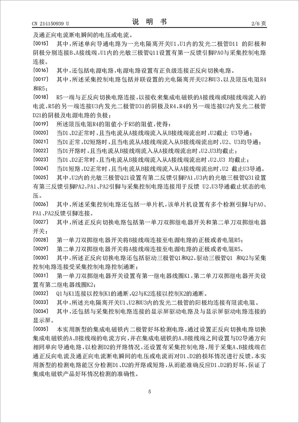 实用新型专利-《一种集成电磁铁内二极管好坏检测电路》 实用新型专利-《一种集成电磁铁内二极管好坏检测电路》