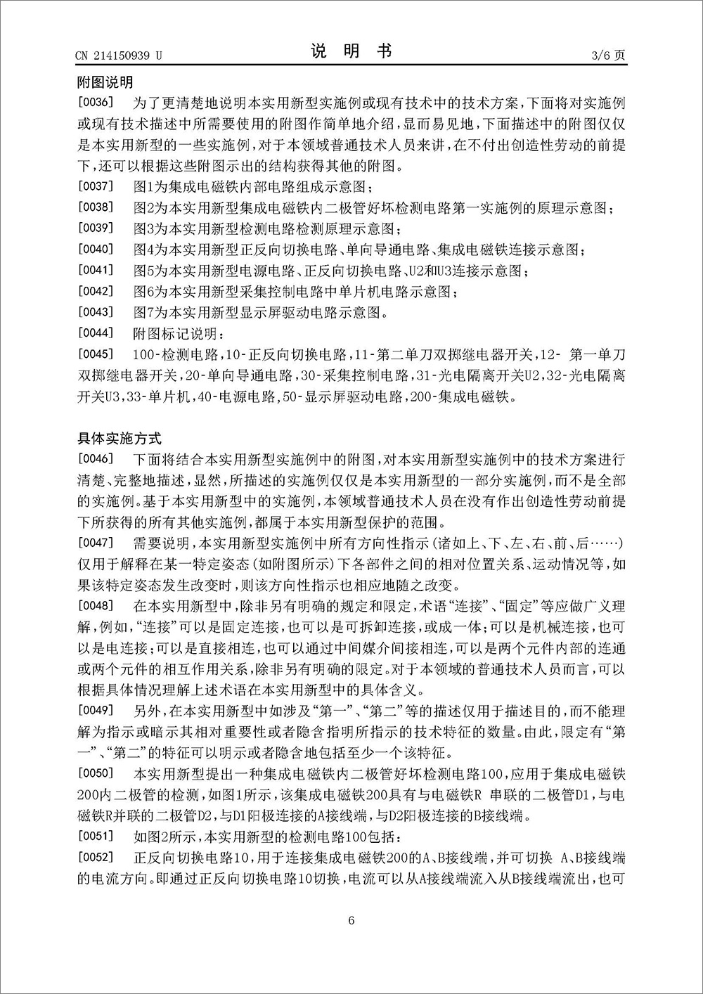 实用新型专利-《一种集成电磁铁内二极管好坏检测电路》 实用新型专利-《一种集成电磁铁内二极管好坏检测电路》