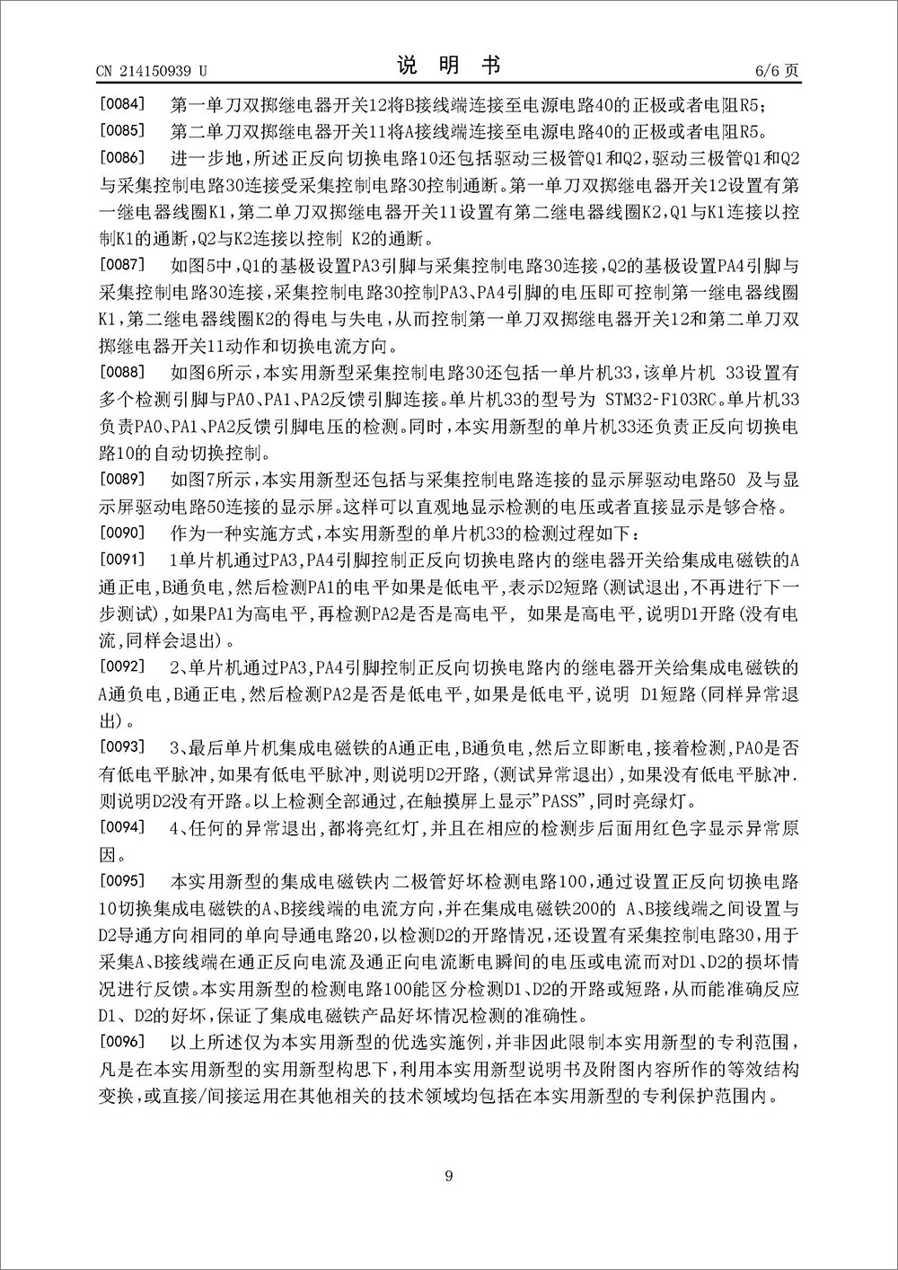 实用新型专利-《一种集成电磁铁内二极管好坏检测电路》 实用新型专利-《一种集成电磁铁内二极管好坏检测电路》