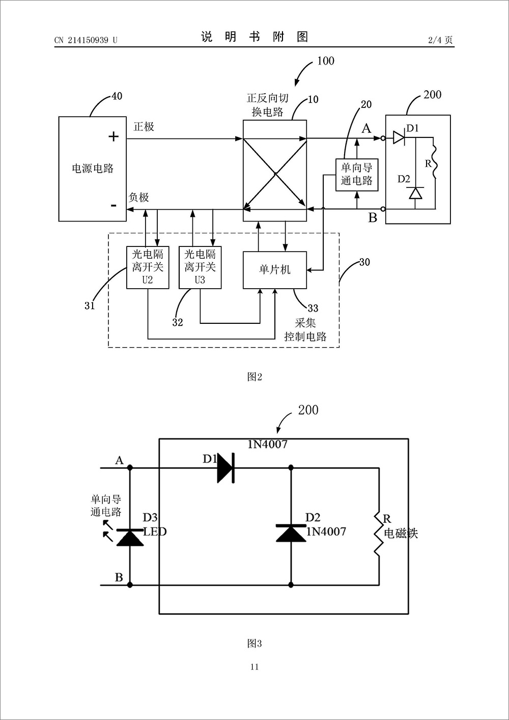 实用新型专利-《一种集成电磁铁内二极管好坏检测电路》 实用新型专利-《一种集成电磁铁内二极管好坏检测电路》