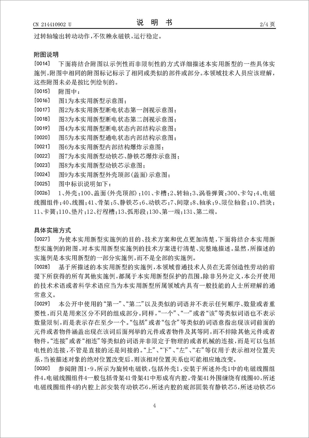 實(shí)用新型專利-《旋轉(zhuǎn)電磁鐵》 實(shí)用新型專利-《旋轉(zhuǎn)電磁鐵》