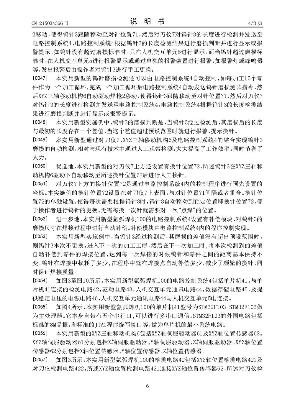 實(shí)用新型專利-《一種自動(dòng)檢測鎢針磨損的氬弧焊機(jī)》
