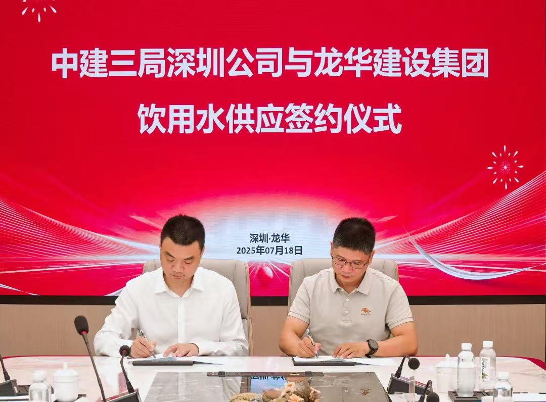 中建三局深圳公司与龙华建设签订长期合作协议