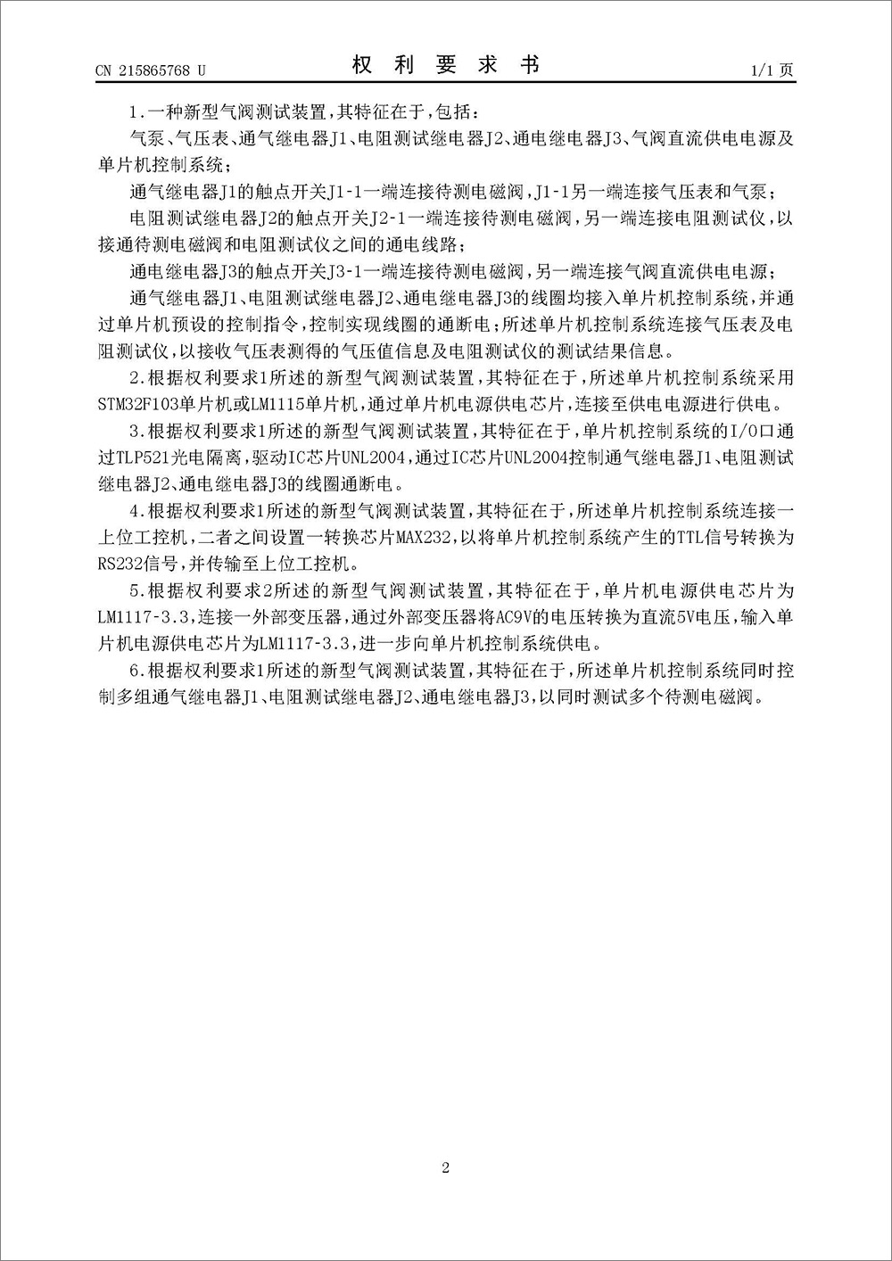 實(shí)用新型專利-《一種新型氣閥測(cè)試裝置》 實(shí)用新型專利-《一種新型氣閥測(cè)試裝置》