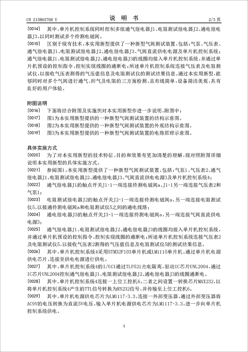 實(shí)用新型專利-《一種新型氣閥測(cè)試裝置》 實(shí)用新型專利-《一種新型氣閥測(cè)試裝置》
