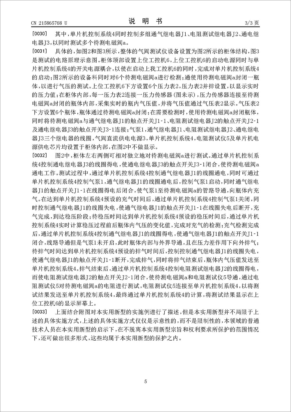 實(shí)用新型專利-《一種新型氣閥測(cè)試裝置》 實(shí)用新型專利-《一種新型氣閥測(cè)試裝置》