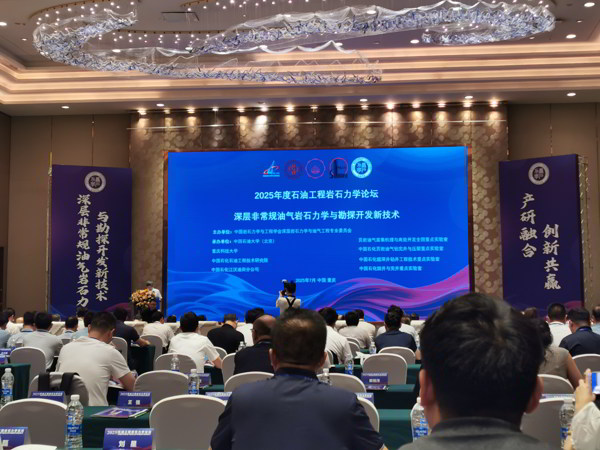 TIPTOP卓致力天祝贺“2025年度石油工程岩石力学论坛”圆满落幕! TIPTOP卓致力天祝贺“2025年度石油工程岩石力学论坛”圆满落幕!