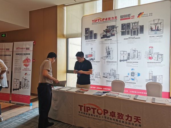 TIPTOP卓致力天祝贺“2025年度石油工程岩石力学论坛”圆满落幕! TIPTOP卓致力天祝贺“2025年度石油工程岩石力学论坛”圆满落幕!