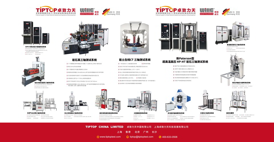 TIPTOP卓致力天祝贺“2025年度石油工程岩石力学论坛”圆满落幕! TIPTOP卓致力天祝贺“2025年度石油工程岩石力学论坛”圆满落幕!