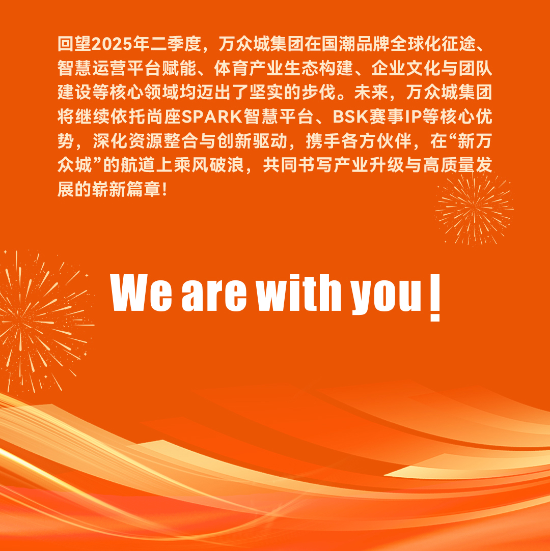 战略启航 | sb体育集团2025年二季度大事记回顾