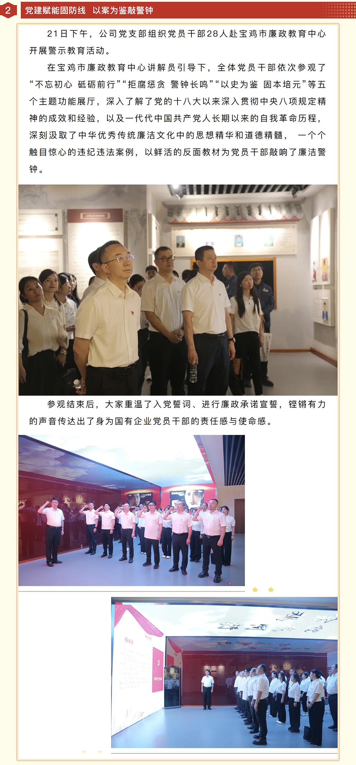 党建引领 警示教育丨重药陕西党支部开展7月支部主题党日活动