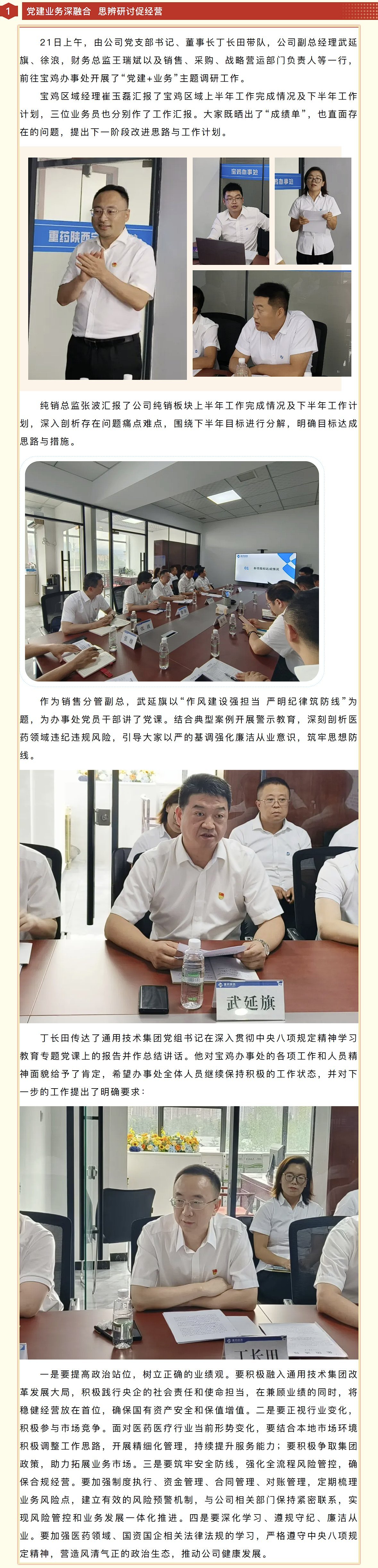 党建引领 警示教育丨重药陕西党支部开展7月支部主题党日活动