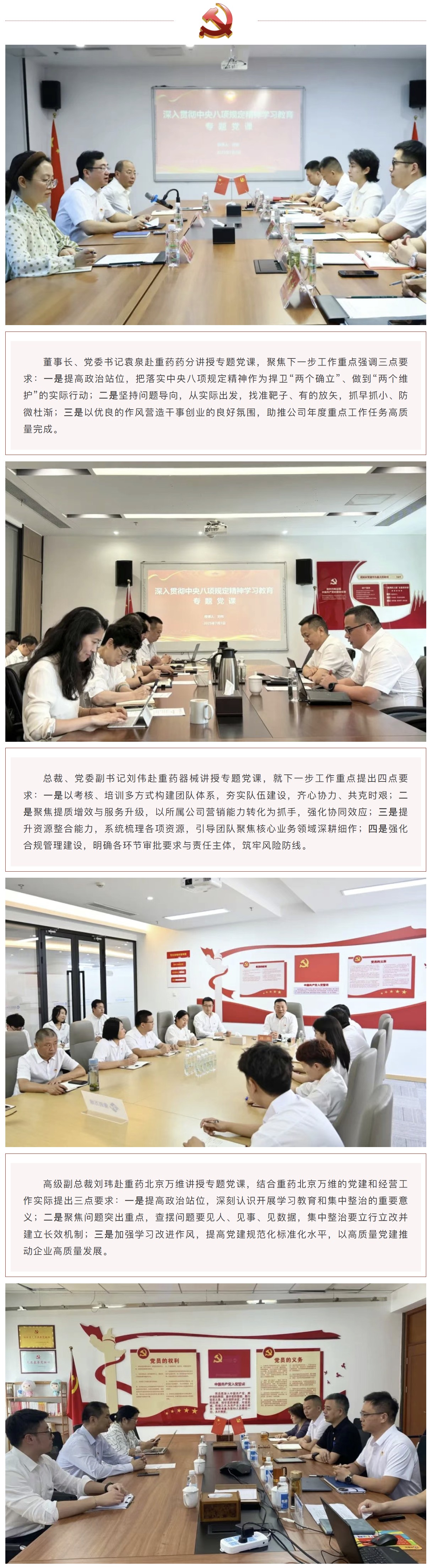 通用技术重药控股班子成员分赴基层党组织讲授深入贯彻中央八项规定精神学习教育专题党课