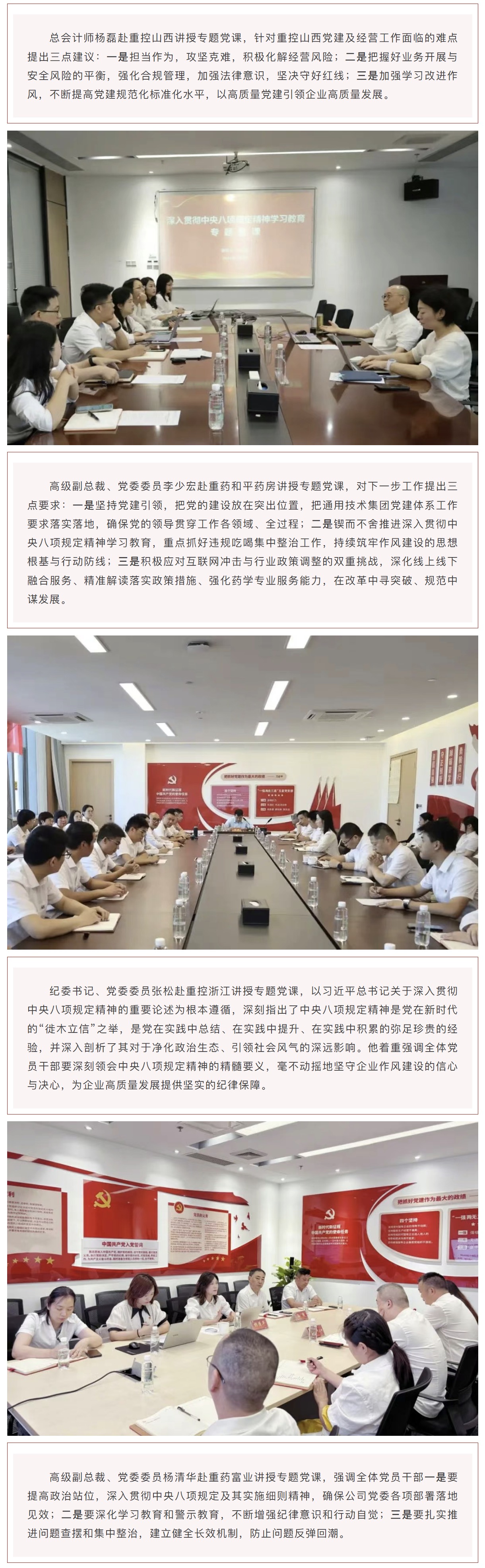 通用技术重药控股班子成员分赴基层党组织讲授深入贯彻中央八项规定精神学习教育专题党课