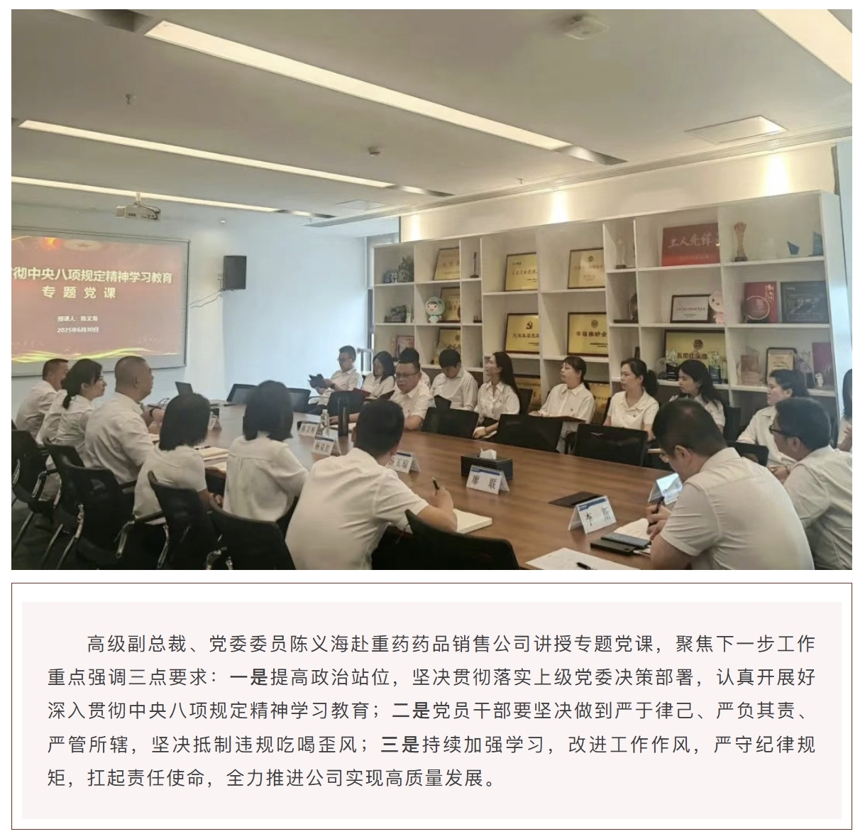 通用技术重药控股班子成员分赴基层党组织讲授深入贯彻中央八项规定精神学习教育专题党课