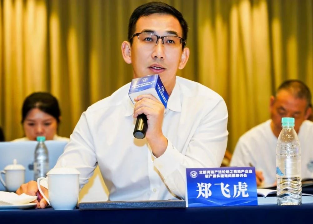 广州管协代表受邀参加北部湾破产法论坛之房地产企业破产案件疑难问题研讨会