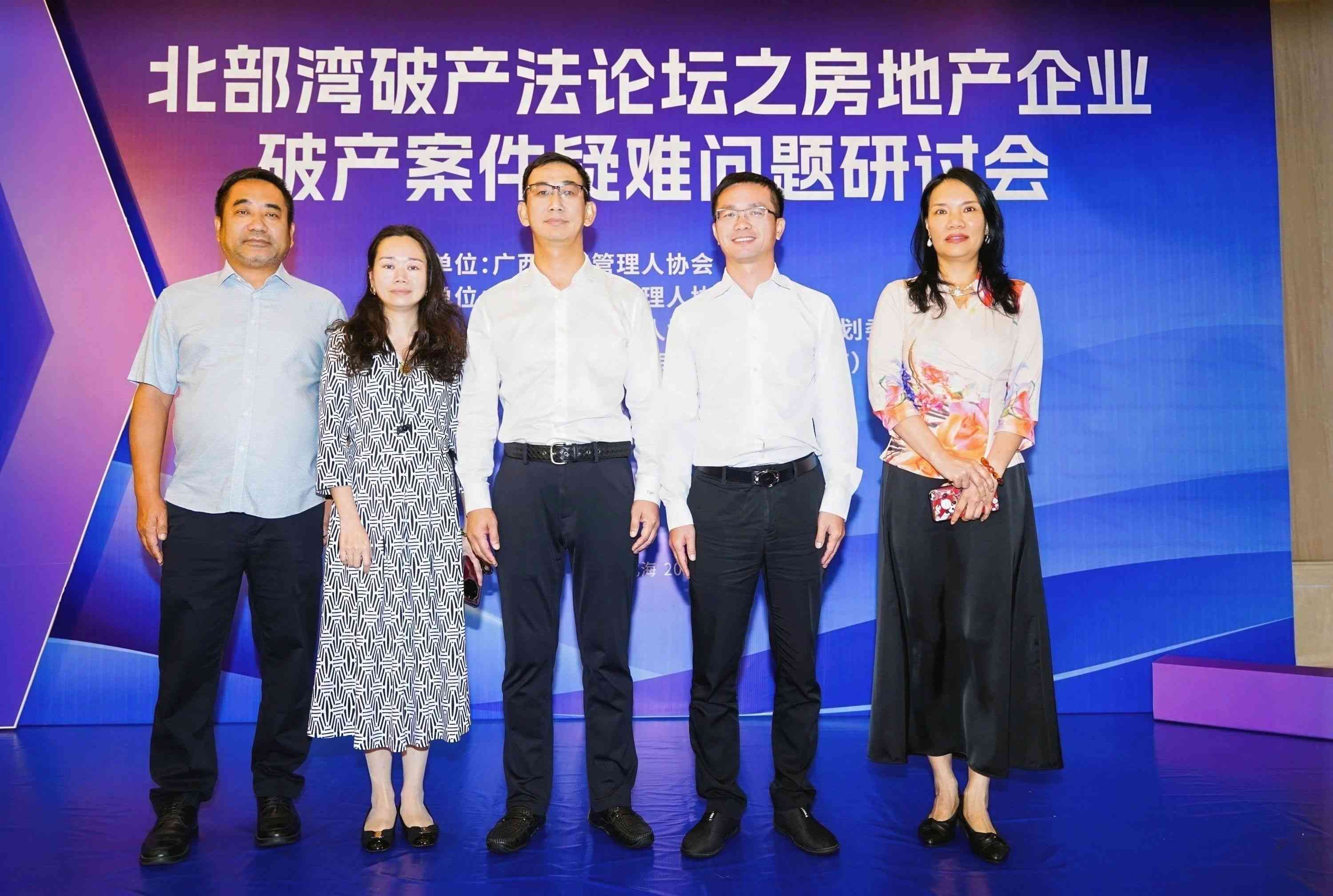 广州管协代表受邀参加北部湾破产法论坛之房地产企业破产案件疑难问题研讨会