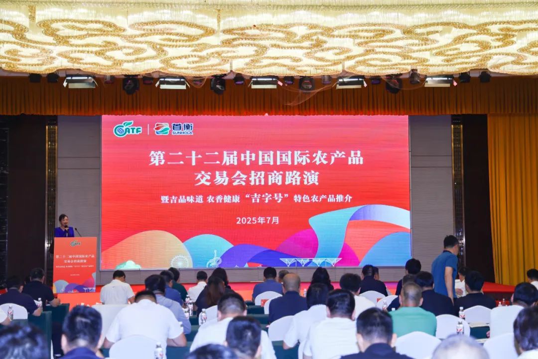 第二十二届中国国际农产品交易会首场招商路演在河北高碑店举办吉林农产品首衡市场开柜迎客