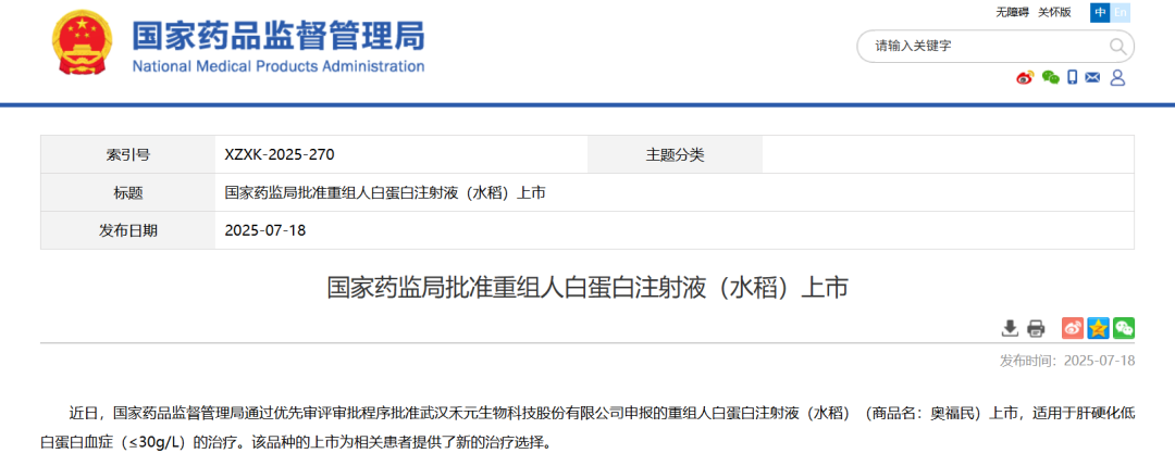 全球首创“稻米造血”技术!禾元生物植物源重组人血清白蛋白注射液获批上市 | 锋投动态 全球首创“稻米造血”技术!禾元生物植物源重组人血清白蛋白注射液获批上市 | 锋投动态