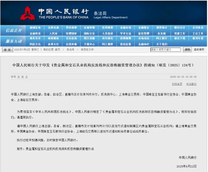  8月1日起，现金购买黄金钻石等超10万元需上报