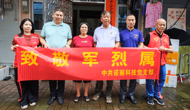 中共东莞市诺丽科技党支部“八一”拥军行动温暖启程