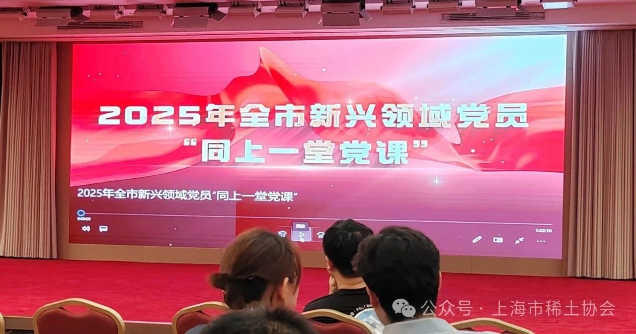 党员“同上一堂党课”，夯实思想根基