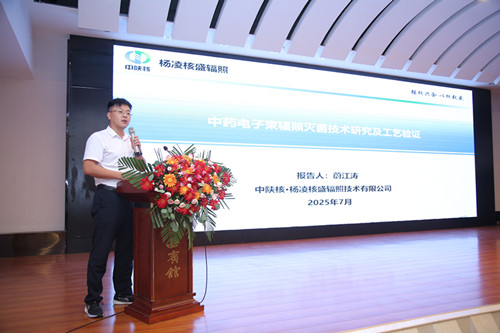 中药辐照灭菌技术与医疗机构制剂开发研讨会在西安顺利召开 中药辐照灭菌技术与医疗机构制剂开发研讨会在西安顺利召开
