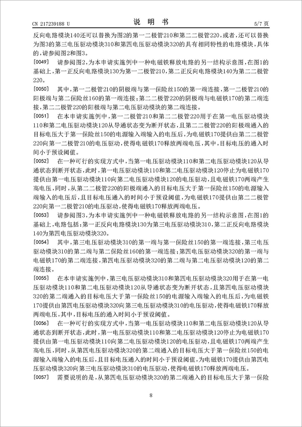 實用新型專利-《一種電磁鐵釋放電路》 實用新型專利-《一種電磁鐵釋放電路》