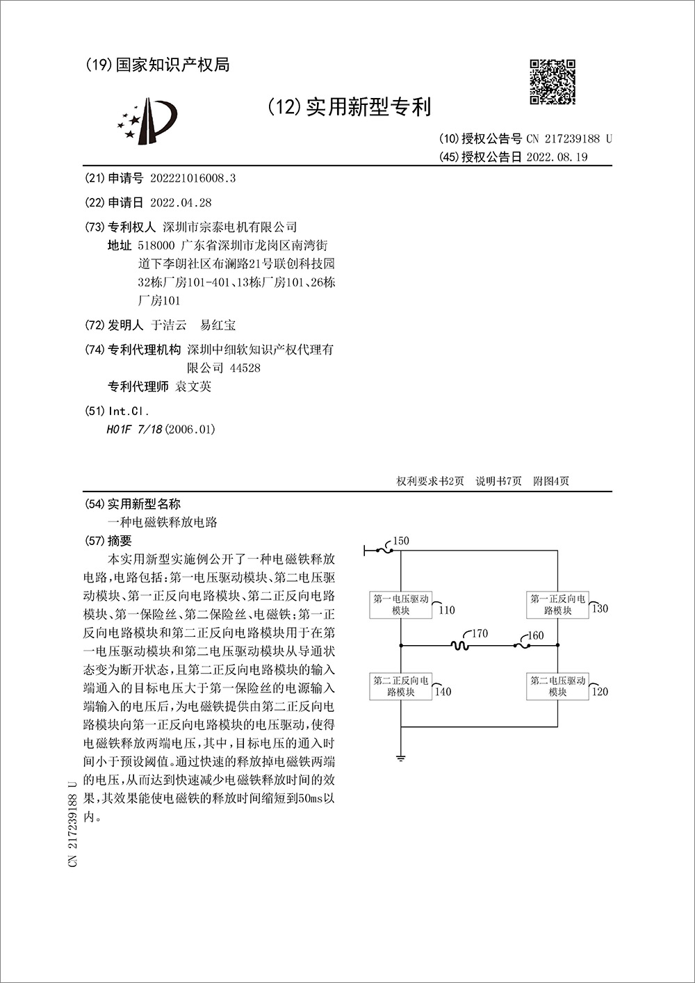 實用新型專利-《一種電磁鐵釋放電路》 實用新型專利-《一種電磁鐵釋放電路》