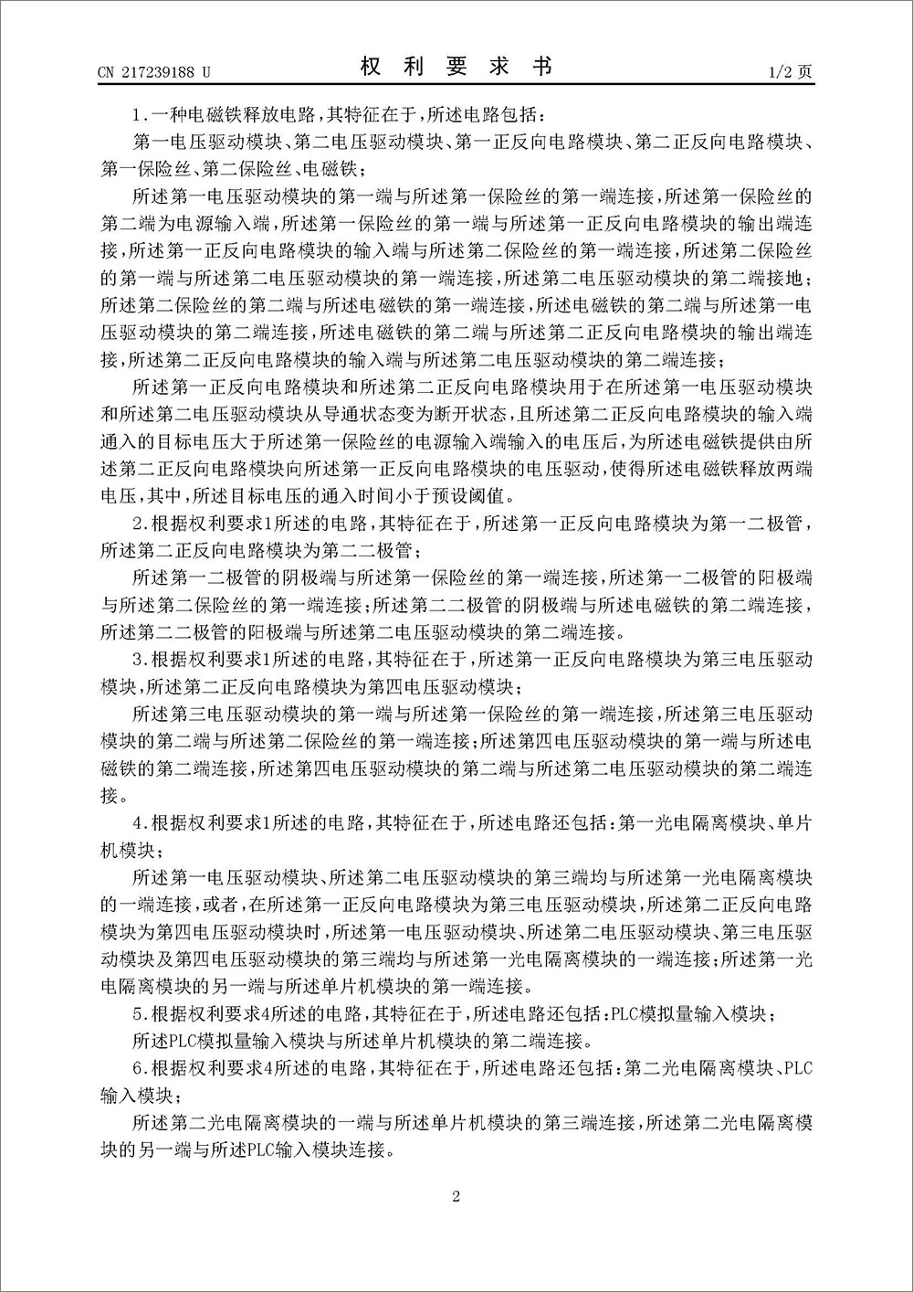 實用新型專利-《一種電磁鐵釋放電路》 實用新型專利-《一種電磁鐵釋放電路》