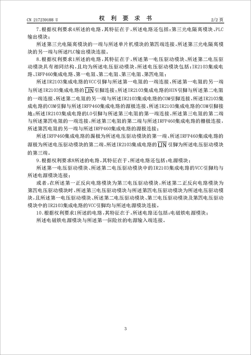 實用新型專利-《一種電磁鐵釋放電路》 實用新型專利-《一種電磁鐵釋放電路》