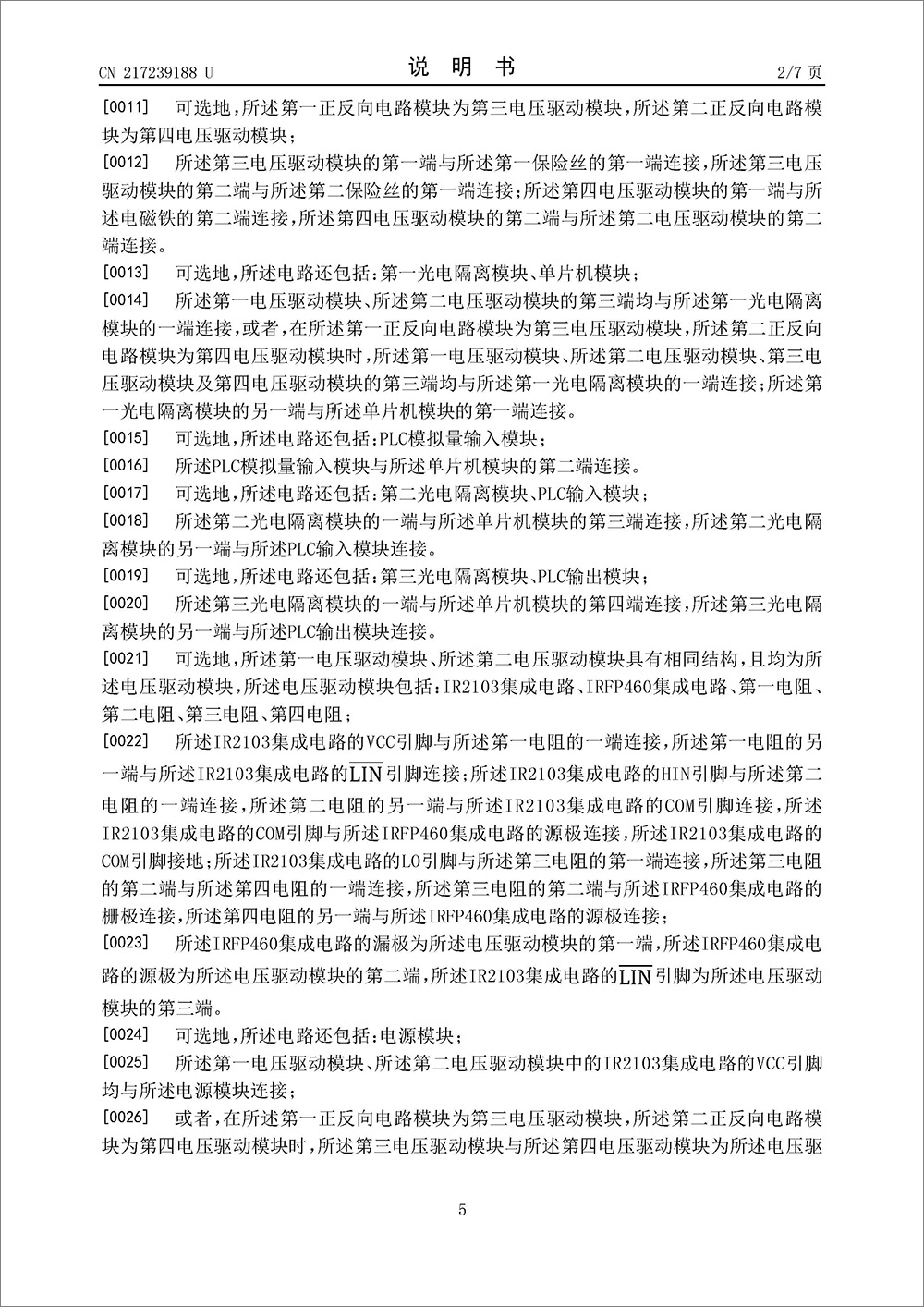 實用新型專利-《一種電磁鐵釋放電路》 實用新型專利-《一種電磁鐵釋放電路》