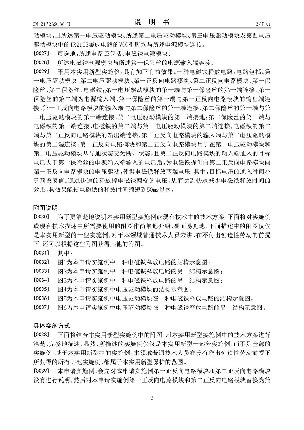 實用新型專利-《一種電磁鐵釋放電路》 實用新型專利-《一種電磁鐵釋放電路》