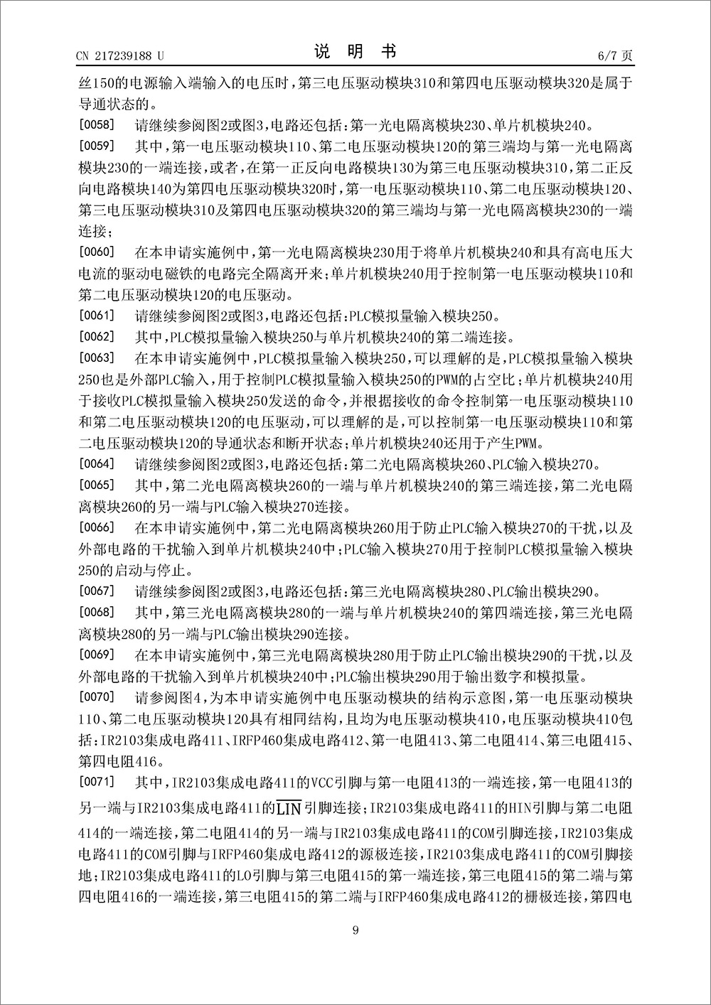 實用新型專利-《一種電磁鐵釋放電路》 實用新型專利-《一種電磁鐵釋放電路》