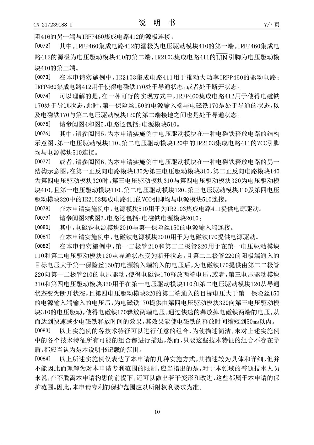 實用新型專利-《一種電磁鐵釋放電路》 實用新型專利-《一種電磁鐵釋放電路》