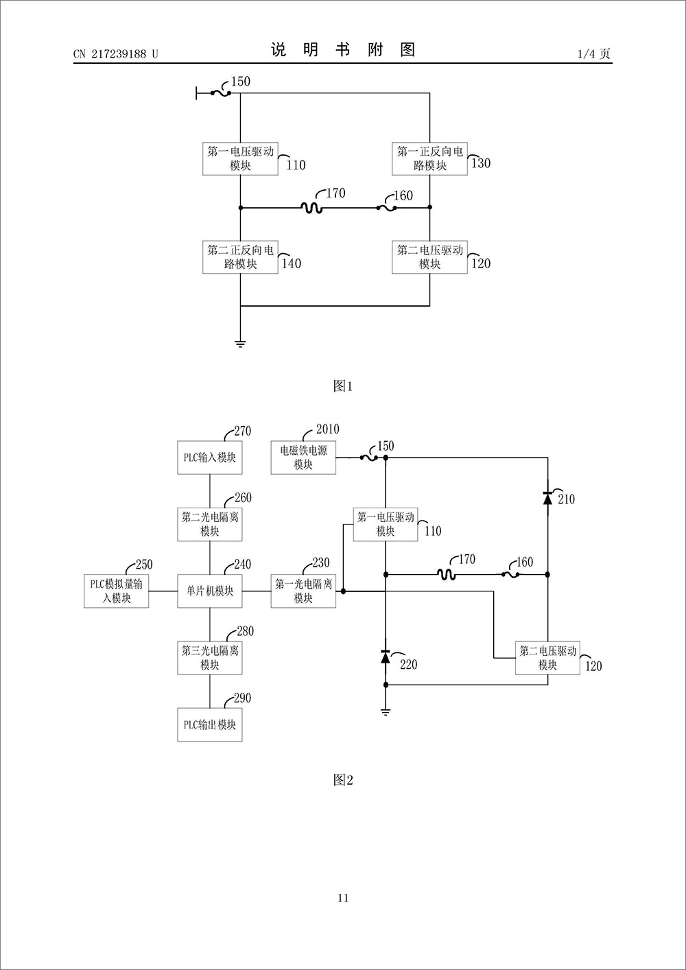 實用新型專利-《一種電磁鐵釋放電路》 實用新型專利-《一種電磁鐵釋放電路》