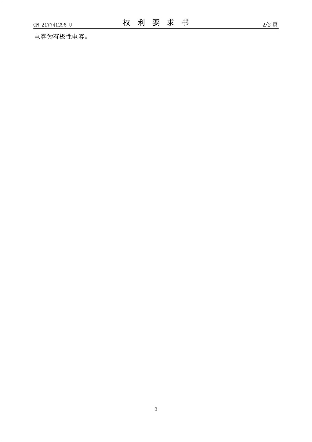 實(shí)用新型專利-《一種延時(shí)斷電保護(hù)電路》 實(shí)用新型專利-《一種延時(shí)斷電保護(hù)電路》