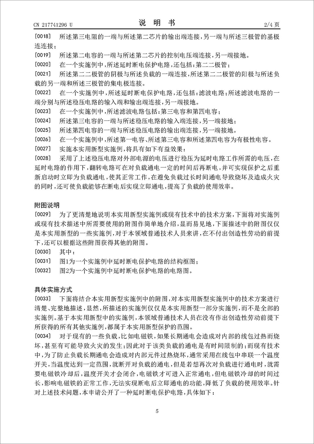 實(shí)用新型專利-《一種延時(shí)斷電保護(hù)電路》 實(shí)用新型專利-《一種延時(shí)斷電保護(hù)電路》