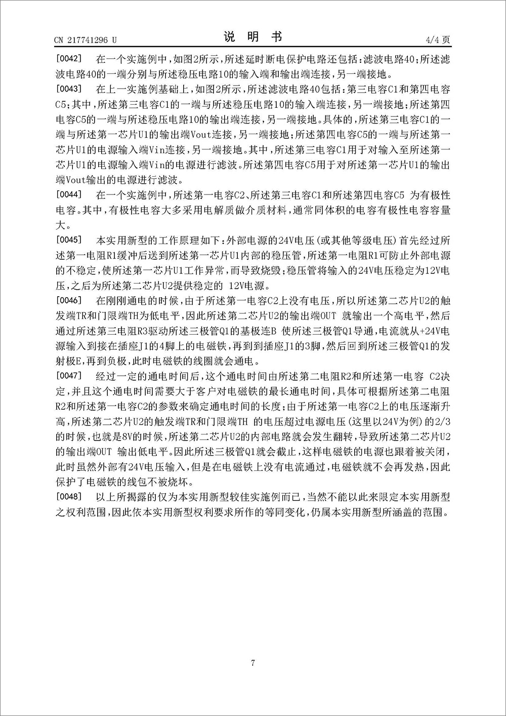 實(shí)用新型專利-《一種延時(shí)斷電保護(hù)電路》 實(shí)用新型專利-《一種延時(shí)斷電保護(hù)電路》