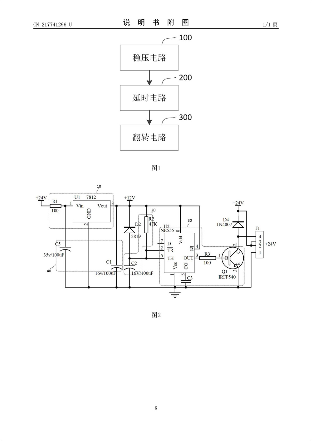 實(shí)用新型專利-《一種延時(shí)斷電保護(hù)電路》 實(shí)用新型專利-《一種延時(shí)斷電保護(hù)電路》