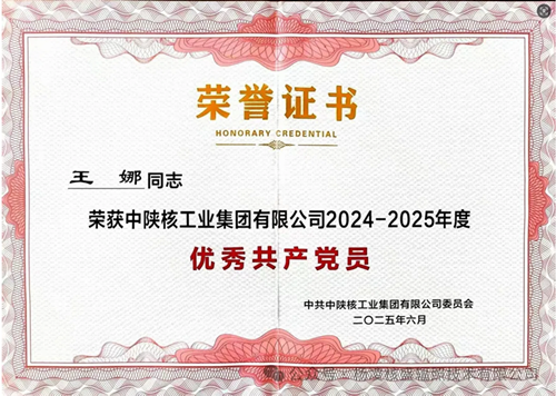 喜报！中陕核杨凌辐照公司王娜、康璐瑶同志荣获中陕核工业集团“优秀共产党员”称号